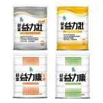 益富  益力壯PLUS+ 益力壯經典 益力康 高纖 營養均衡配方 750G / 800G / 900G