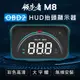 領先者 M8 白光大字體3.5吋 HUD OBD2多功能汽車抬頭顯示器