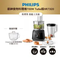 在飛比找蝦皮商城優惠-飛利浦 PHILIPS 新一代廚神料理機700W Turbo