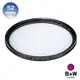 【B+W官方旗艦店】B+W XS-PRO 010 UV 52mm MRC Nano 超薄奈米鍍膜保護鏡 B W