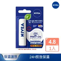 在飛比找蝦皮購物優惠-【NIVEA 妮維雅】潤澤修護護唇膏