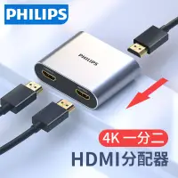 在飛比找樂天市場購物網優惠-【優選百貨】飛利浦HDMI分配器一分二 4K高清視頻分屏器 