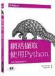 網站擷取｜使用Python