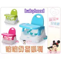 在飛比找蝦皮購物優惠-Babyhood 世紀寶貝-兒童咕咕餐椅.可折疊收納(粉藍/