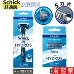 【現貨】SCHICK 舒適牌 水次元5 刮鬍刀 1刀把2刀片