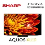 【SHARP夏普】4T-C75FV1X 75吋  AQUOS XLED 4K智慧聯網電視