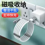 磁吸收納充電線 磁吸線 充電傳輸線 充電線 傳輸線 磁吸收納 快速收納 IPHONE MICRO TYPEC