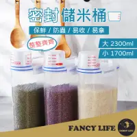 在飛比找momo購物網優惠-【FANCY LIFE】密封儲米罐-小款1700ml(儲米桶