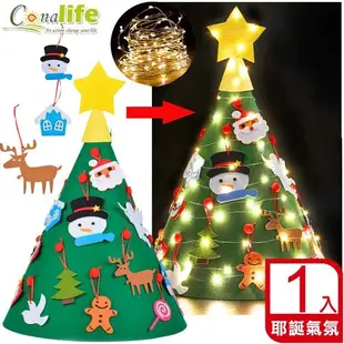 Conalife 歡樂立體燈串羊毛氈聖誕樹