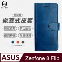 在飛比找PChome24h購物優惠-【o-one】ASUS Zenfone 8 flip 小牛紋