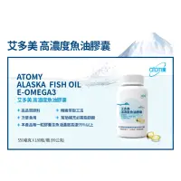 在飛比找蝦皮購物優惠-魚油膠囊（高濃度）艾多美Atomy