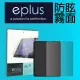 【eplus】防眩霧面保護貼 iPad 10 10.9吋