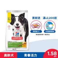 在飛比找ETMall東森購物網優惠-Hills 希爾思 寵物食品 青春活力 高齡活力 高齡犬 雞