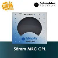 在飛比找蝦皮商城優惠-Schneider 58mm MRC C-PL 多層鍍膜 偏