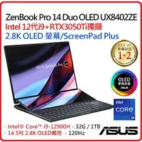 在飛比找樂天市場購物網優惠-【2022.9 雙螢i9上市】ASUS 華碩 ZenBook