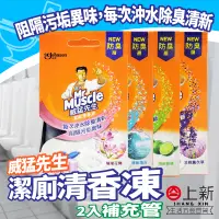 在飛比找蝦皮購物優惠-台南東區 威猛先生 潔廁清香凍 補充管 清香凍 芳香凍 馬桶