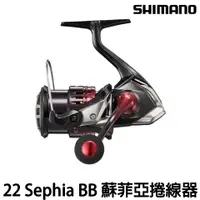 在飛比找蝦皮購物優惠-源豐釣具 SHIMANO 22 Sephia BB 蘇菲亞 