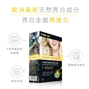 Protis普麗斯-3D碳黑金鑽牙托式深層長效牙齒美白組5-7+7-9天(1組)-送藍鑽5-7天牙托 (2折)