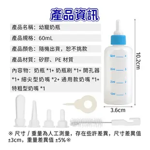 【歐比康】幼犬幼貓奶瓶60ML 寵物奶瓶 寵物專用奶瓶 寵物小奶瓶 奶瓶套組 餵藥器 餵藥奶嘴 多種奶嘴型號