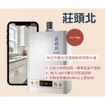 莊頭北TH-7168 7168 熱水器TH-7168 7168恆溫強制排氣熱水器 16公升 16L