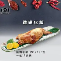 在飛比找Yahoo!奇摩拍賣優惠-【肉串批發工廠】雞翅包飯(約170g/支)10支/包-#客製