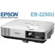 麒麟商城-EPSON商務高階液晶投影機(EB-2250U)/WUXGA解析度/5000流明/15000:1對比