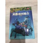 神奇樹屋2：黑夜裡的騎士(中英雙語) THE KNIGHT AT DAWN二手有寫筆記