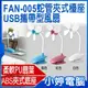 小婷電腦＊涼風扇】全新 FAN-005 蛇管夾式檯座USB攜帶型風扇 固定夾方便夾取 柔軟PU扇葉