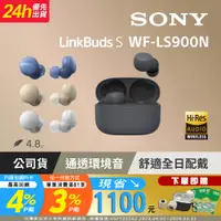 在飛比找PChome24h購物優惠-SONY WF-LS900N 真無線藍牙耳機LinkBuds
