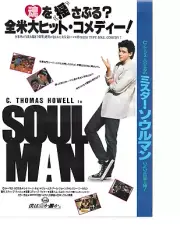 SOUL MAN Chirashi Mini Poster/Flyer US SELLER Fast Ship