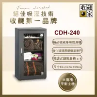 在飛比找momo購物網優惠-【收藏家】254公升全功能收納電子防潮箱 CDH-240(精