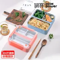 在飛比找ETMall東森購物網優惠-【CookPower鍋寶】304不鏽鋼三格便當盒 (兩色任選