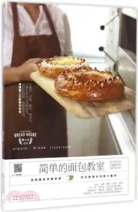 在飛比找三民網路書店優惠-簡單的麵包教室（簡體書）