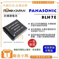 在飛比找Yahoo!奇摩拍賣優惠-【聯合小熊】ROWA 電池 DMW-BLH7E GF10 G