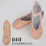 ＊寶琦華BOURDANCE＊芭蕾軟鞋☆BLOCH全皮全底軟鞋SO205L【80150205】