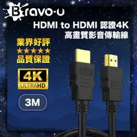 在飛比找PChome24h購物優惠-Bravo-u HDMI to HDMI 認證4K高畫質影音