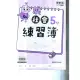 國小康軒版 112-練習簿社會五下-學用版[書後不附解答]