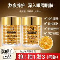 在飛比找蝦皮購物優惠-官方正品【夢希藍 MERCILEN】夢希藍黃金眼霜 淡化眼紋