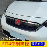 在飛比找蝦皮購物優惠-HONDA本田【FIT4中網飾條】2021-2024年FIT