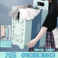 在飛比找momo購物網優惠-【京太陽】大號多功能折疊洗衣籃 收納籃 髒衣籃 摺疊籃