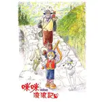 懷舊卡通系列DVD-【咪咪流浪記】