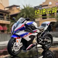 在飛比找蝦皮購物優惠-🈶現貨✅1:12 BMW S1000RR 合金摩托車模型、B