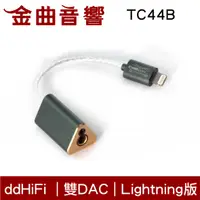 在飛比找有閑購物優惠-ddHiFi TC44B USB DAC 2.5/4.4mm