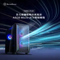 在飛比找momo購物網優惠-【SilverStone 銀欣】FARA 312Z(Micr