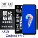 【愛瘋潮】99免運 現貨 螢幕保護貼 華碩 ASUS ZenFone 9 / ZenFone 10 超強防爆鋼化玻璃保護貼 (非滿版) 螢幕保護貼 鋼化貼 疏水疏油【APP下單最高22%點數回饋】