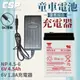 兒童電動玩具車充 電池6V4.5Ah+6V1.8A充電器組 YUASA NP4.5-6+6V1.8A充電器 兒童超跑