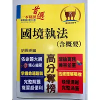 在飛比找蝦皮購物優惠-高普考 國考 移民署 司法