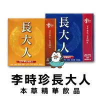 在飛比找Yahoo!奇摩拍賣優惠-【麥叔叔】李時珍 長大人 田中寶加強配方【女孩】50mlx1