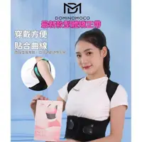 在飛比找蝦皮購物優惠-￼【台灣現貨】韓國正品第三代DOMINOMOCO 防駝背 形