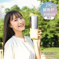 在飛比找鈦美學TiMAS優惠-現貨【TiKOBO】純鈦鯨魚杯2代 800ml-雙層真空-吸